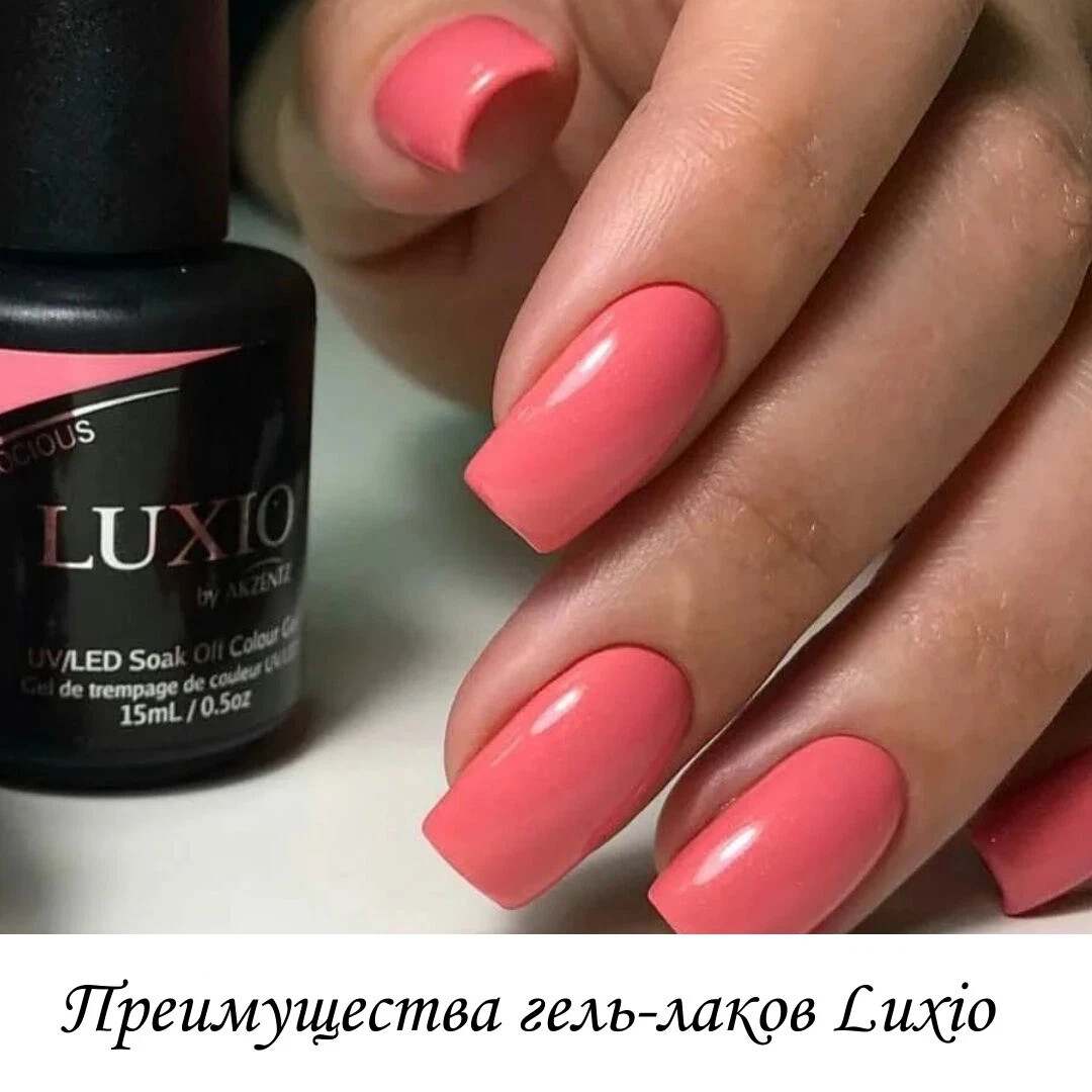 Гель-лаки Luxio