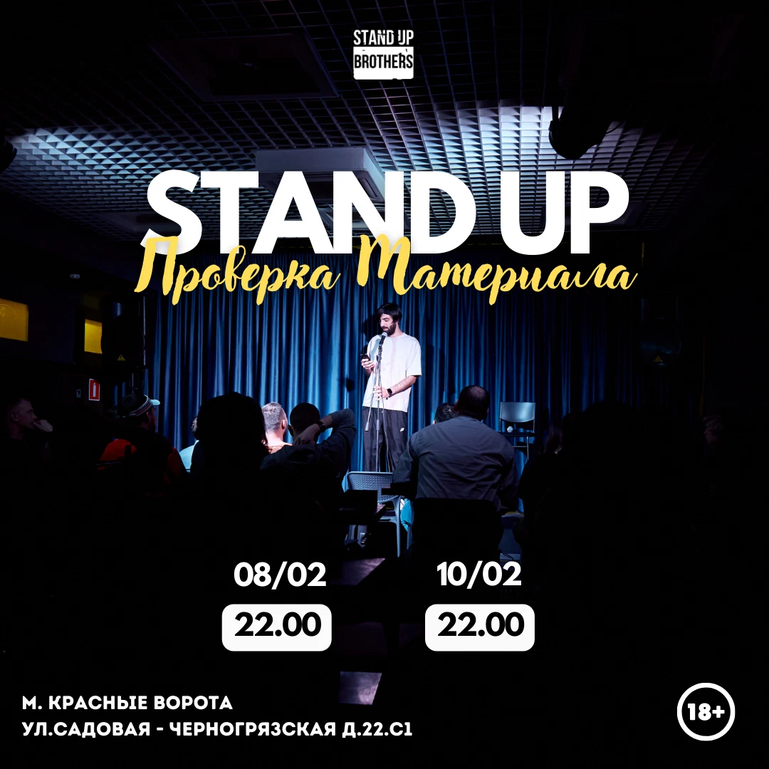 Stand up brothers