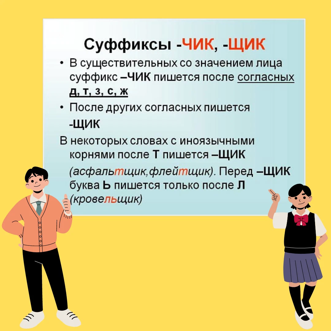 Буквы после которых пишется чик. Чик щик в суффиксах существительных. Суффиксы Чик щик. Чик и щик в суффиксах существительных правило. Суффиксы Чик щик задание.