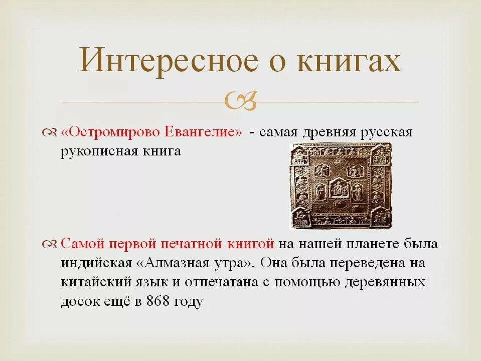 Интересные факты о книгах презентация