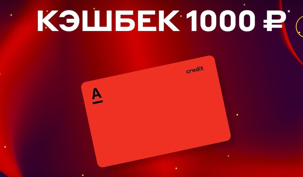 Альфа 1000