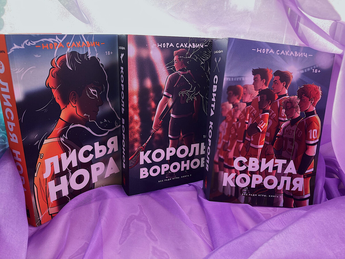 Все ради игры новая обложка. Все ради игры книга. Трилогия книг.