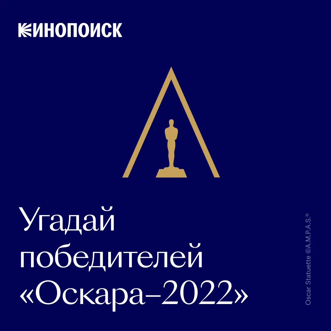 Угадай оскар 2025 кинопоиск. Угадай оскар 2025 кинопоиск