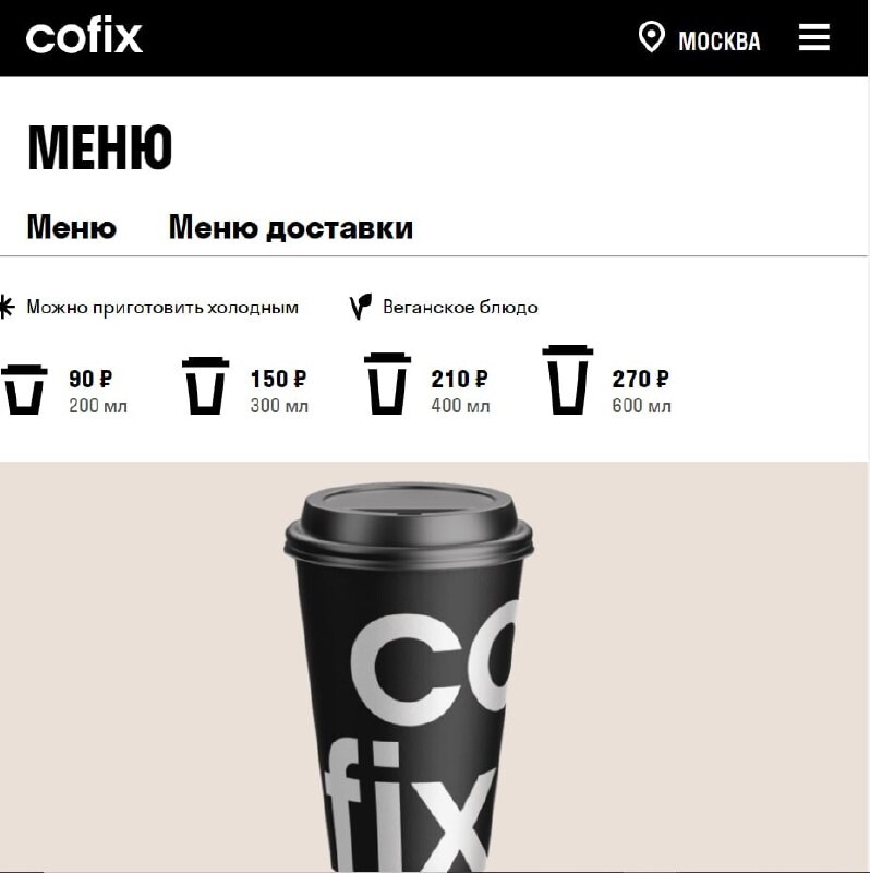 Меню кофейни cofix. Кофе с собой беларусь минск cofix. Кофикс кофе меню. Cofix меню. Cofix меню кофе.