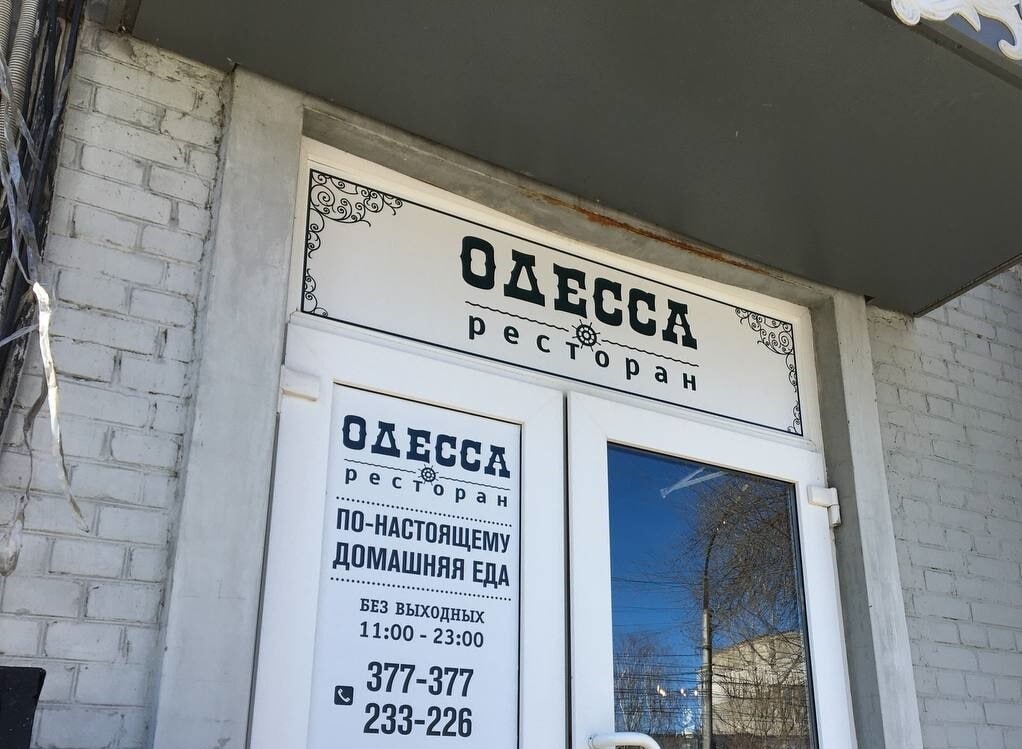 Ресторан "Одесса" в Саратове - 89 фотографий - найдено в Peskokras