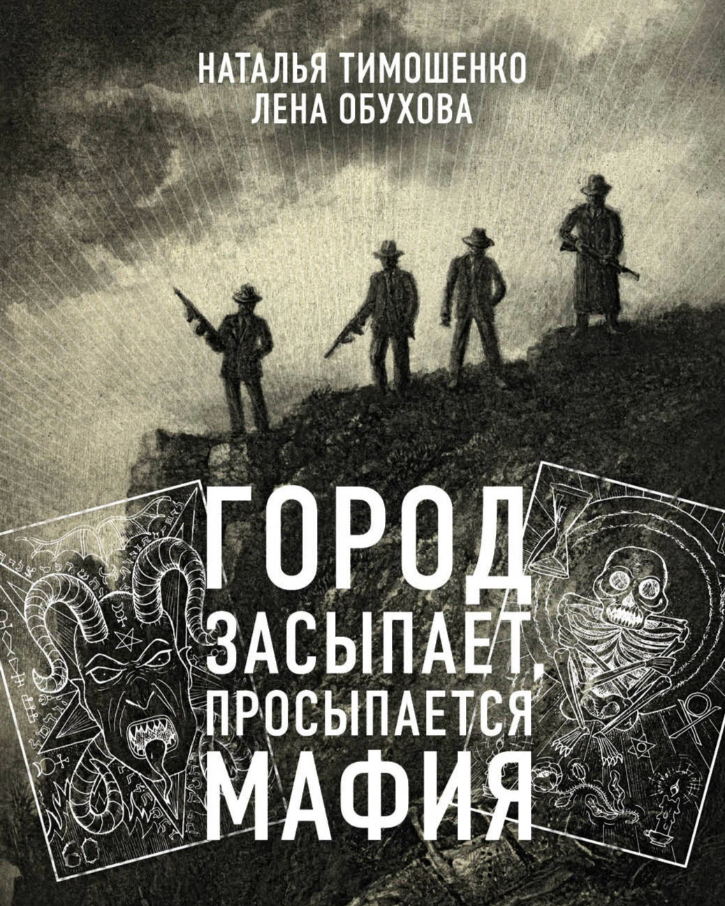 Мафия. Город засыпает. Город просыпается мафия. Город засыпает просыпается.