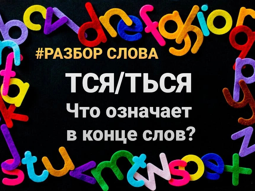 Се слово значение. Тайны русского языка семья. Не ни правило. Вводное слово со значением «порядок мыслей и их связь». Маркировочные знаки.