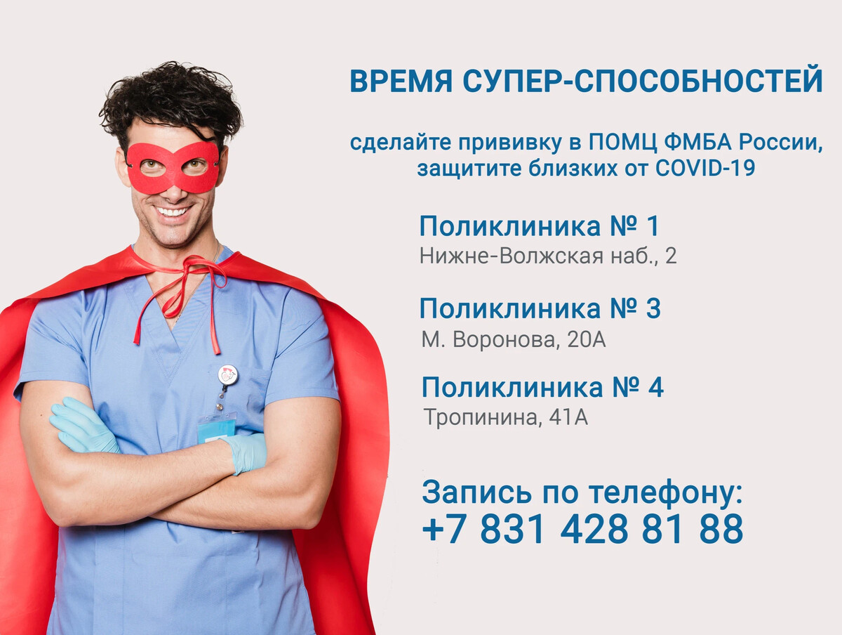 Специалист по инфекционным болезням. ПОМЦ ФМБА логотип.