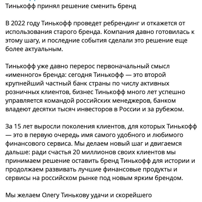 Тинькофф фамилия. Как поменять имя в тинькофф. Цитаты Олега Тинькова. Тинькофф изменил логотип. Тинькофф сменил логотип.