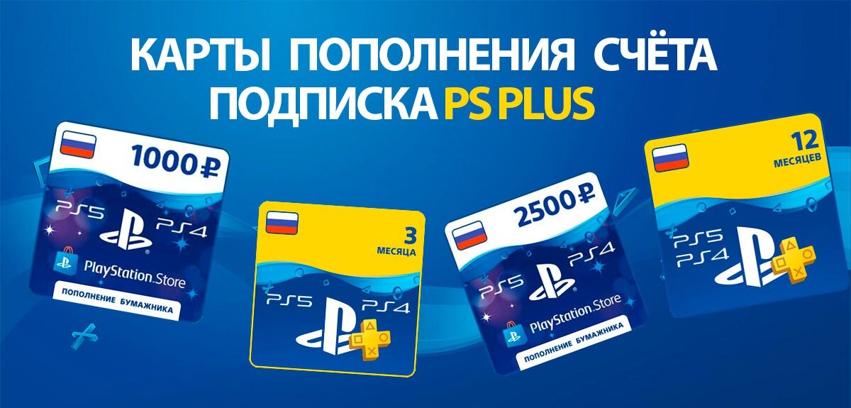 Карты пополнение пс стор. Карта пополнения PS Store Турция. Карта пополнения PS Store польская. Карты пополнения PSN Турция.