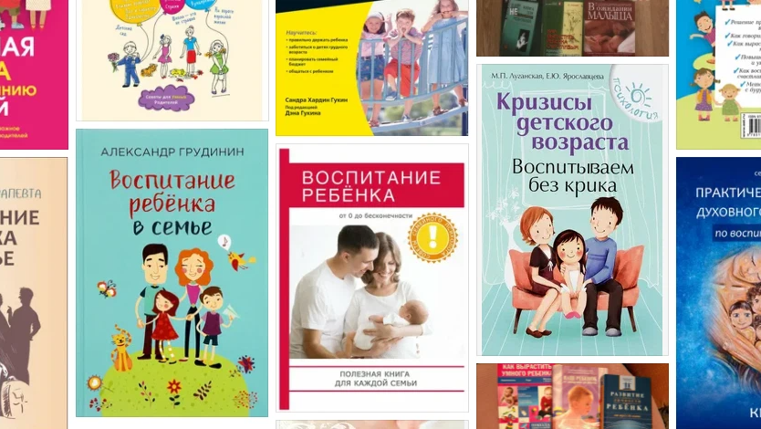 Книги отвоспитании детей. Лучшая книга про воспитание. Лучшая книга про воспитание. Большая книга по воспитанию детей. Книги по воспитанию детей.