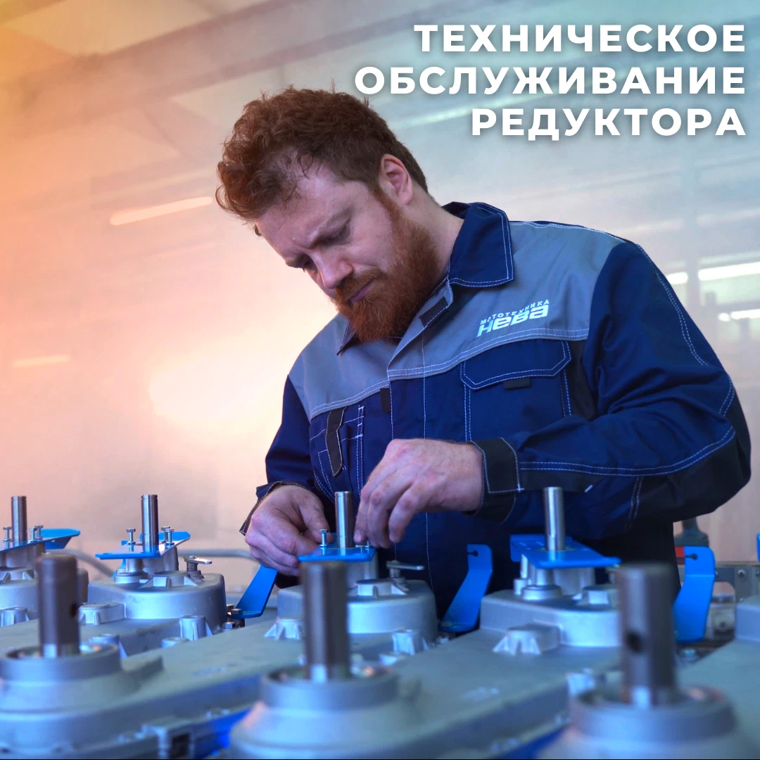 Обслуживание редуктора Обслуживание редуктора