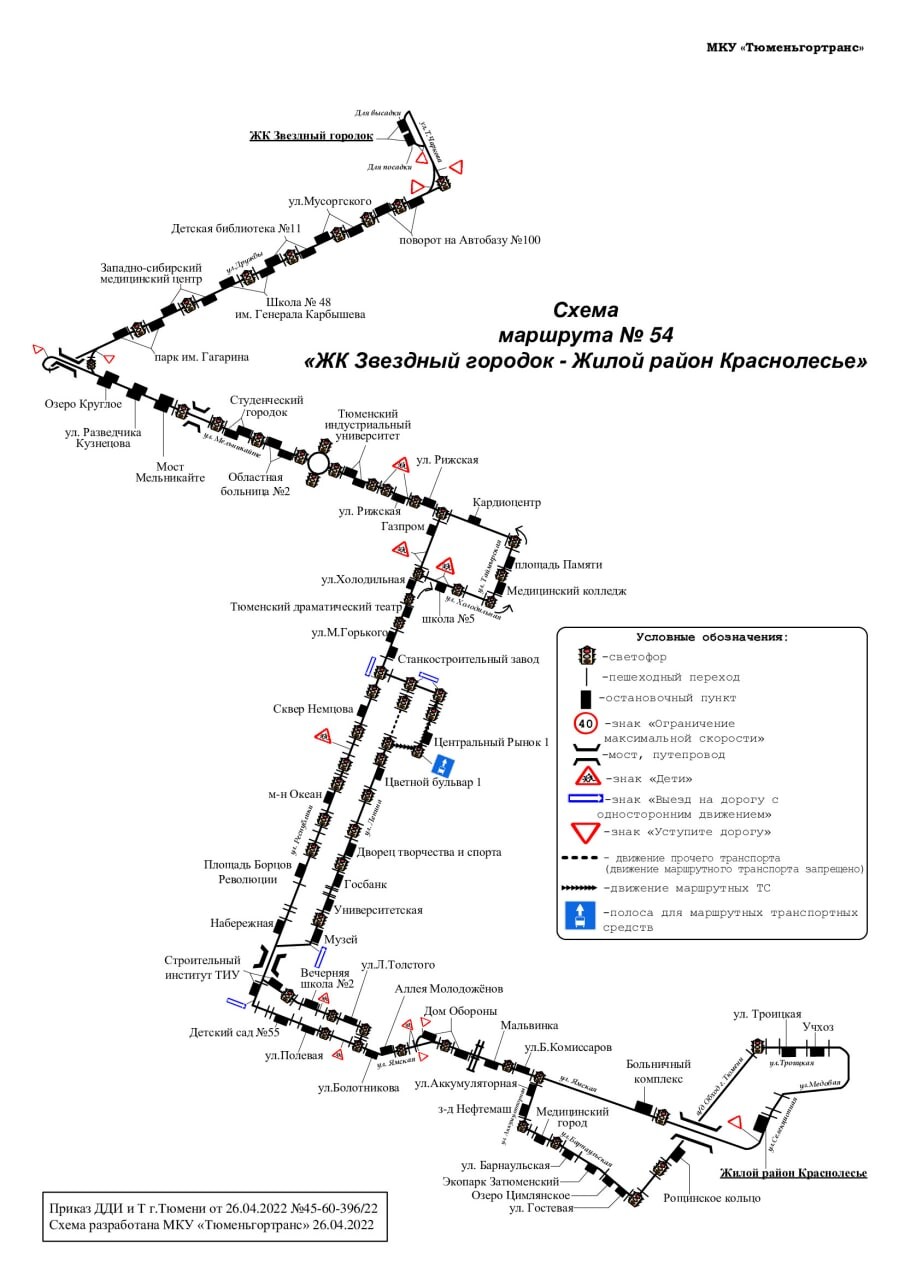 Маршрут 54. Автобусные маршруты. Изменение схемы движения автобусов по маршруту. Изменение маршрутов общественного транспорта. МКУ Тюменьгортранс.
