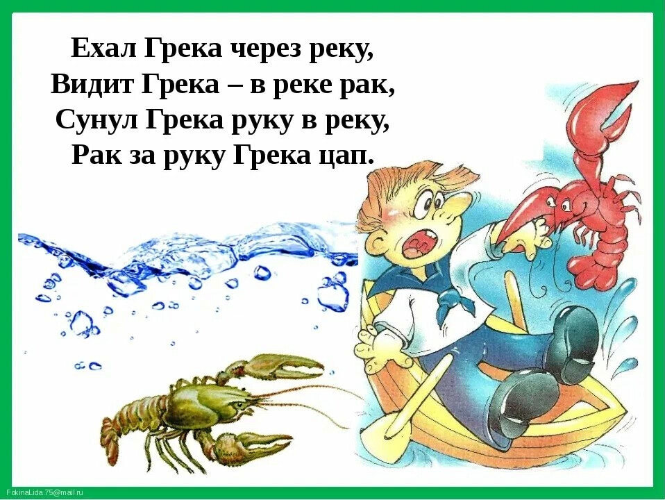 Рисунок ехал грека через реку