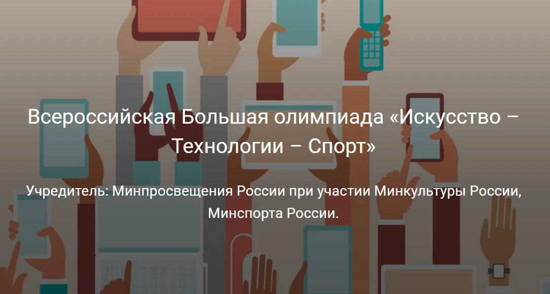Искусство технологии спорт 2023