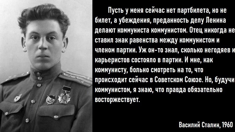 Сталин от отца не отрекаюсь. Сталин Василий Иосифович генерал лейтенант. Сын Сталина Василий. Василий Сталин генерал лейтенант. Василий Сталин летчик.