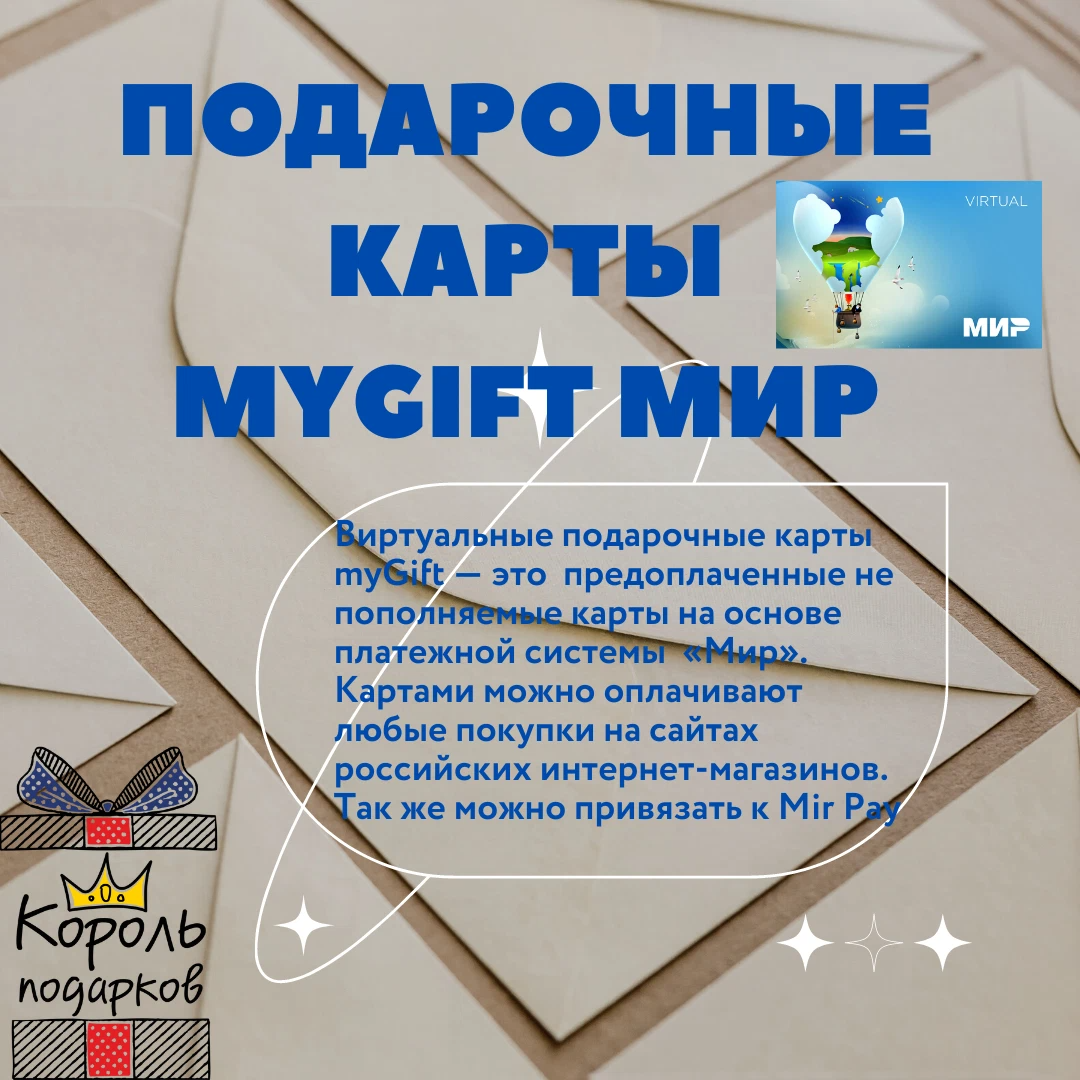 Виртуальная карта мир mygift