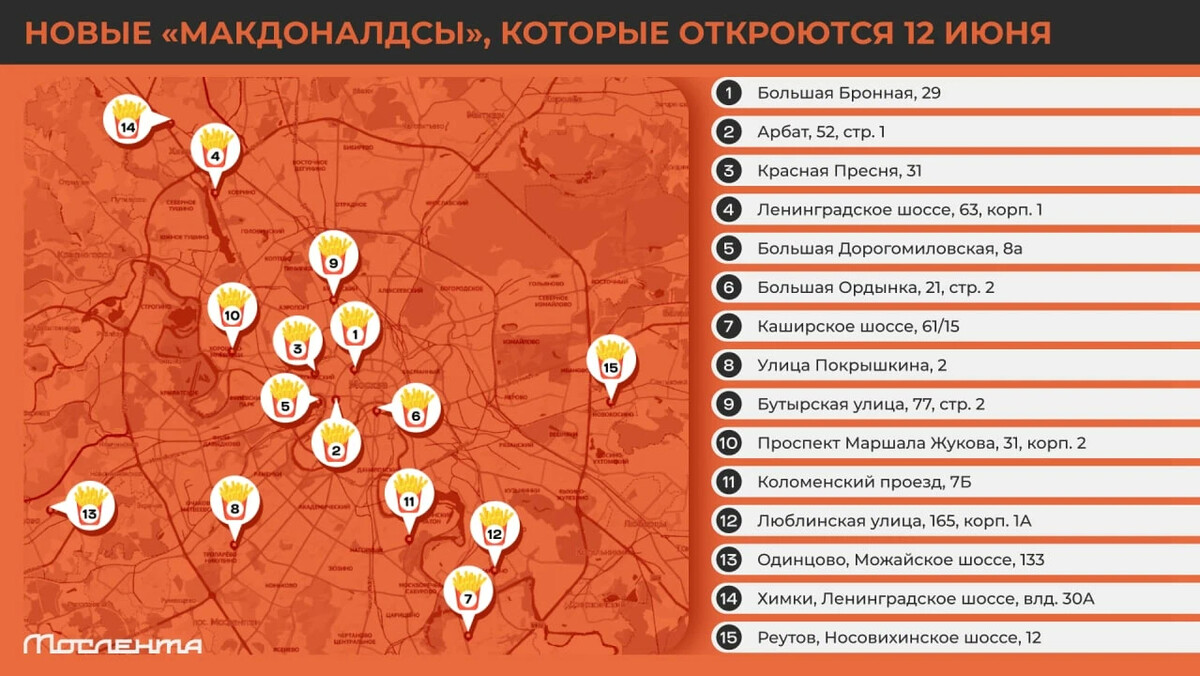 Какие макдональдсы открылись в москве. Карта макдональдс. Карта макдональдс в России. Макдональдс на карте Москвы. Карта новых макдональдсов.