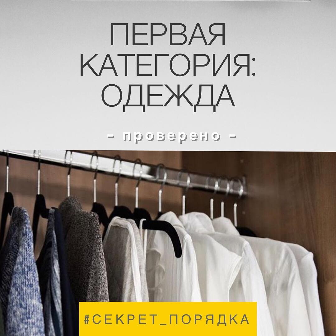 Секреты порядка. Категории одежды. Секрет одежда живущих.