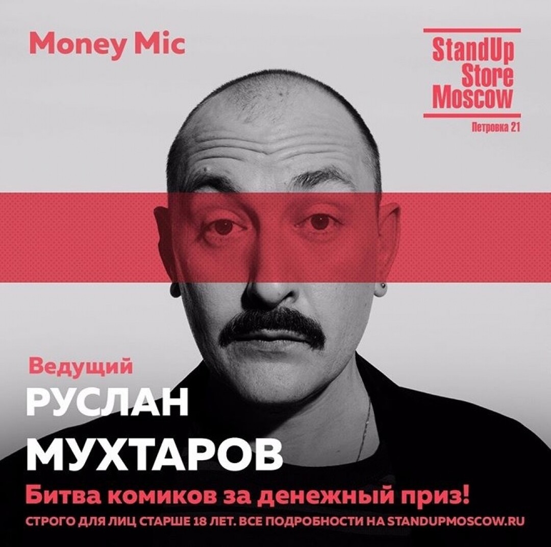 Комик Руслан Мухтаров. Руслан Мухтаров афиша. Stand up Moscow.