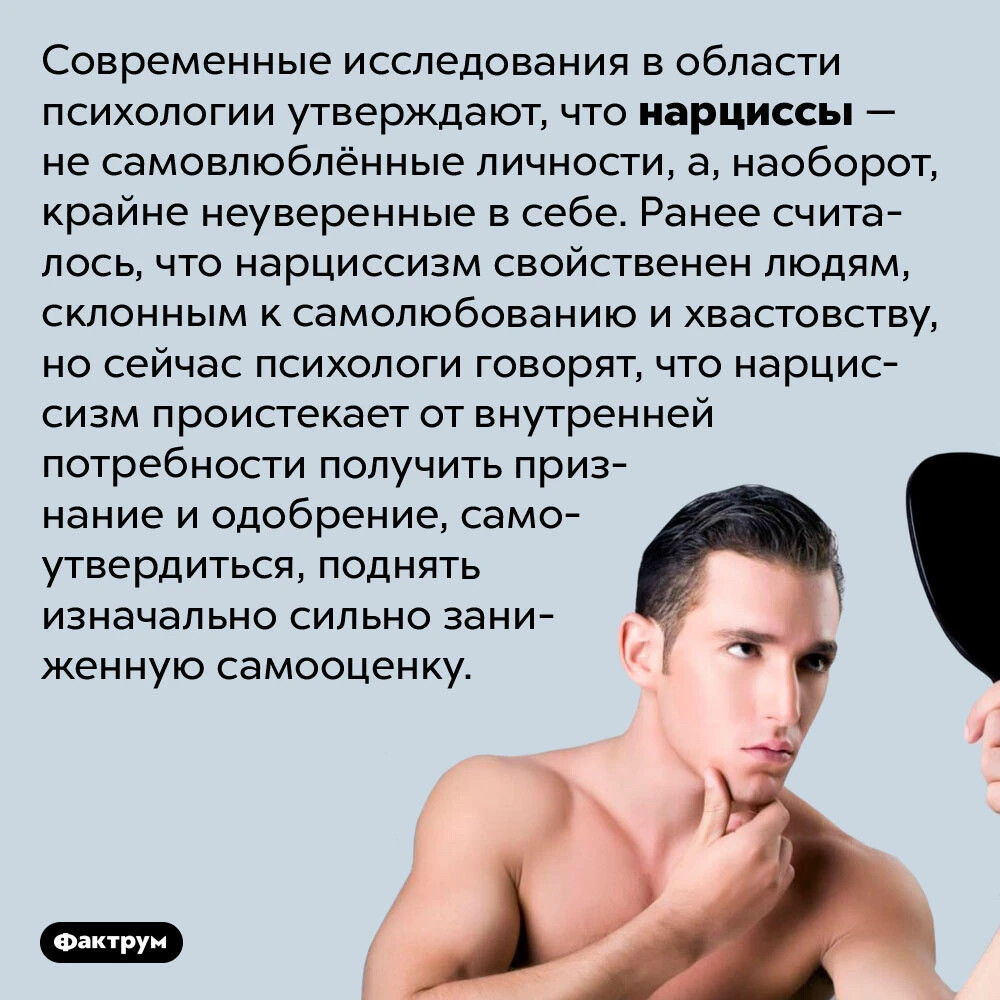 Нарциссизм что. Мужской нарциссизм. Самолюбование в психологии. Нарциссизм в психологии. Самолюбование мужчины.