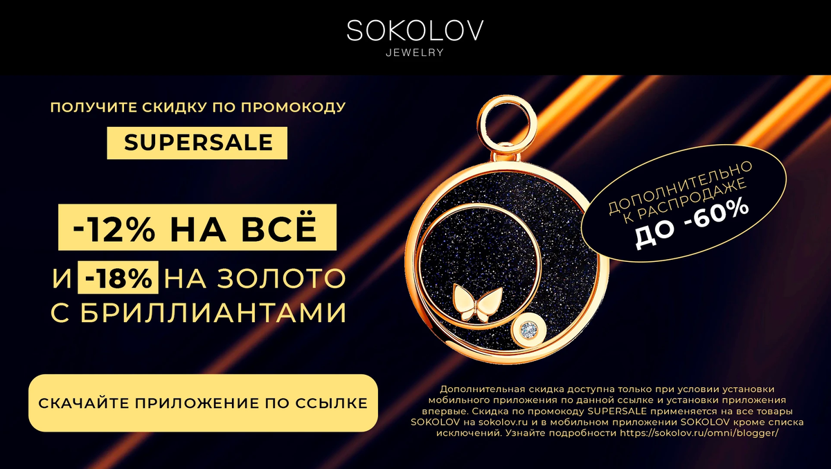 мобильное приложение sokolov. приложение сокол.