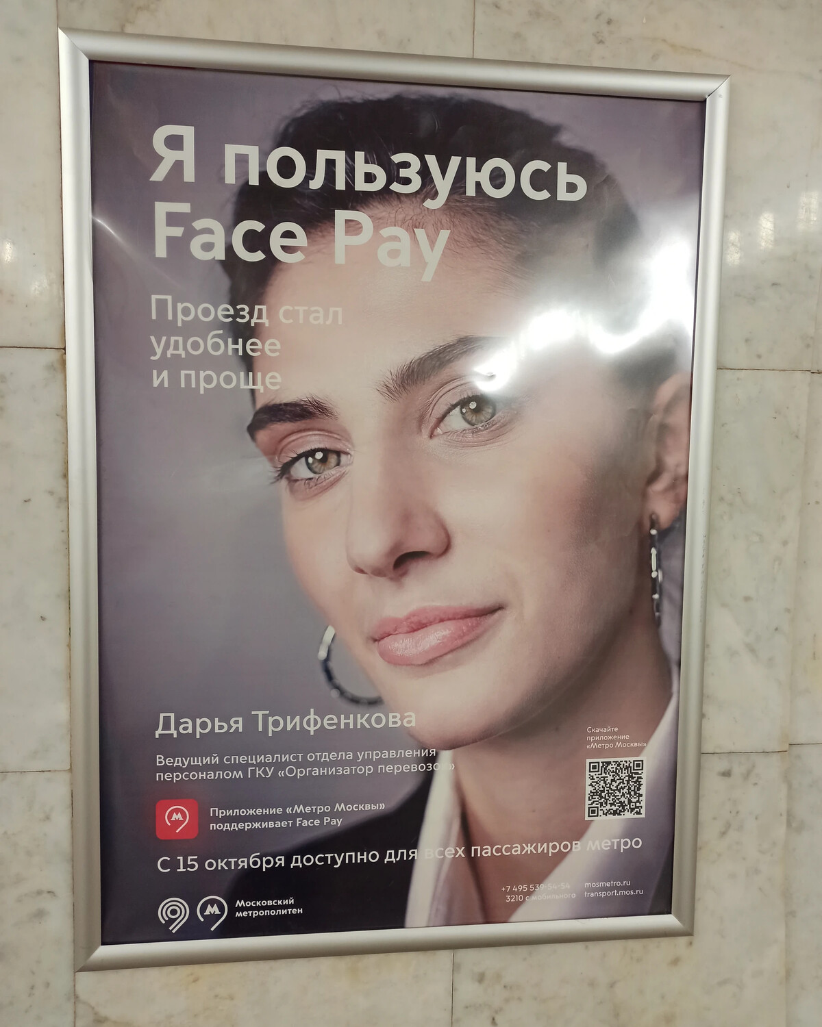 Face pay в метро социальная карта