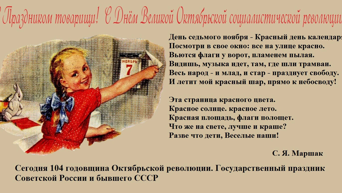 День седьмого ноября красный день календаря. День Великой Октябрьской социалистической революции. День седьмого ноября красный день календаря погляди в свое окно. День 7 ноября красный день календаря.