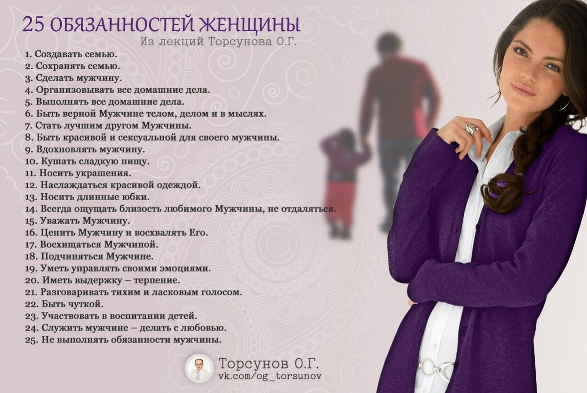 Какие женские дела. Обязанности женщины. женские обязанности в отношениях. обязанности женщины в семье список. 25 обязанностей женщины.