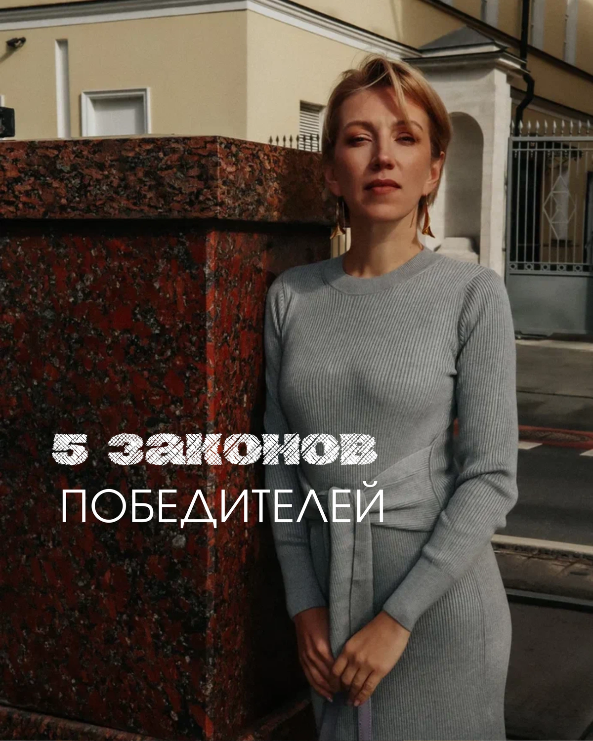 5 законов победителей. 5 законов победителей