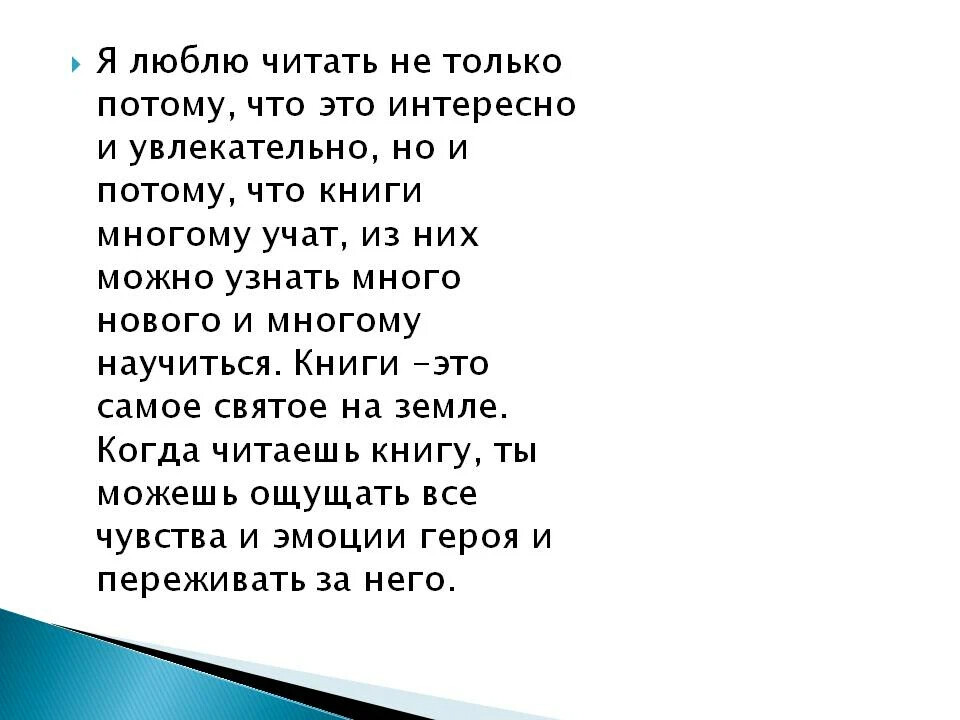 Номер 1 потому что. Сочинение почему я люблю читать. Почему я люблю читать книги. Сочинение на тему почему я люблю читать. Сочинение на тему почему я люблю книги.