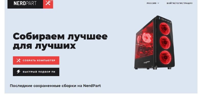 Nerdpart. Сборка игрового компьютера. Собранный компьютер. Сборка игрового компьютера. Игровой пк красный.