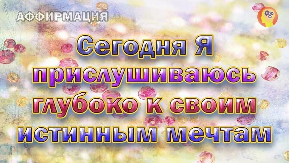 Доброе утро аффирмации картинки