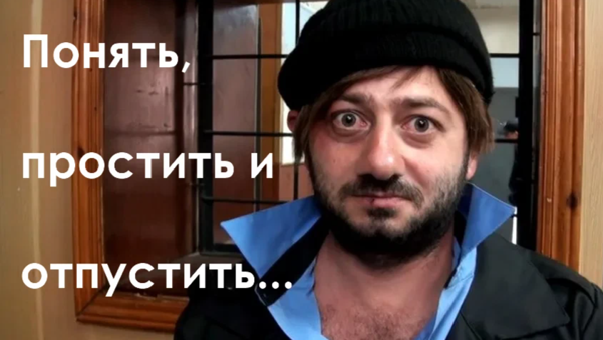 Прошу понять и простить картинки