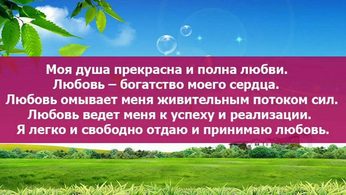 Аффирмация дня в картинках на каждый день