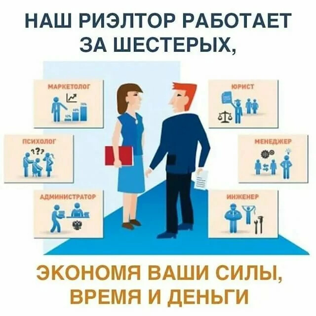 Картинки про риелтора