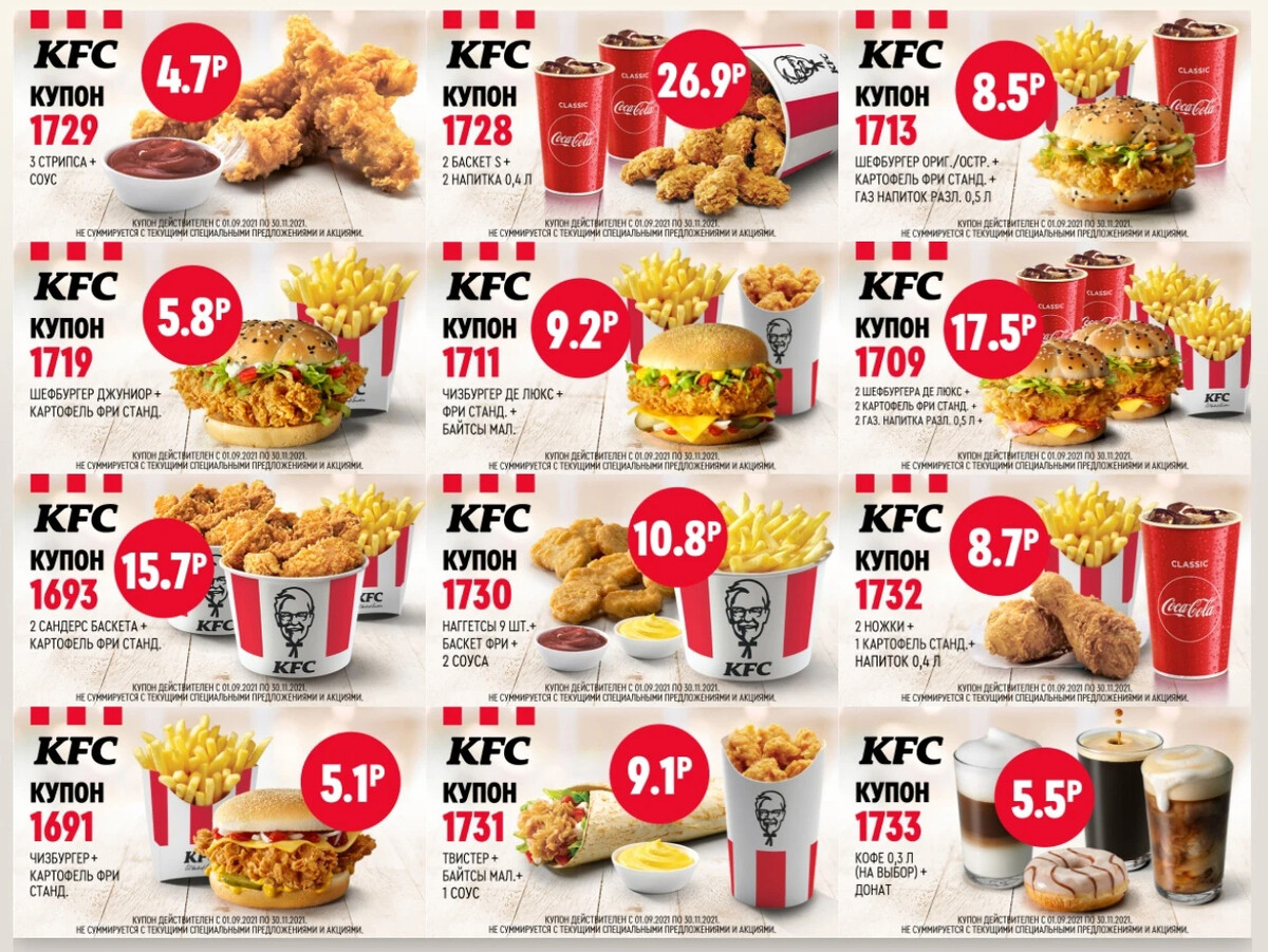 Kfc серпухов. 5050 Купон КФС 2021. Купоны КФС Новосибирск 2023. Промокод КФС. Купоны КФС 2021 август.