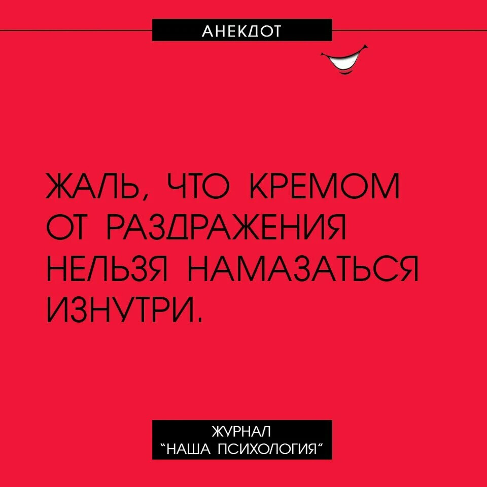 Психология шутки в картинках