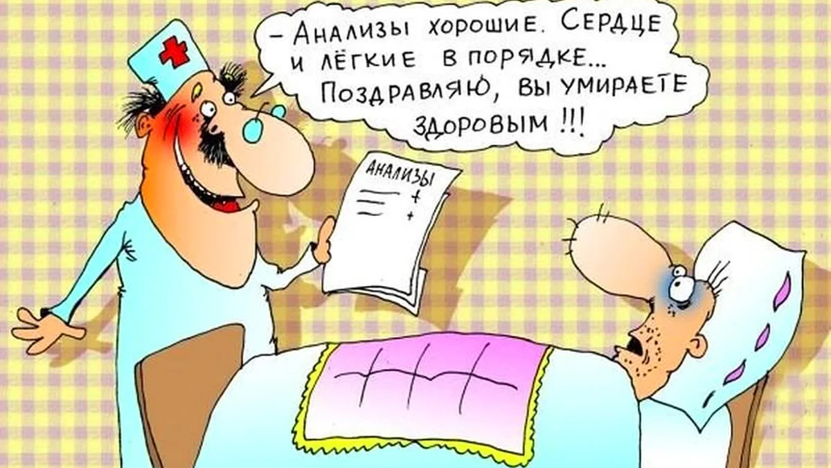 На больничном картинки прикольные с надписями