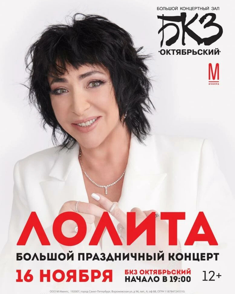 Дворец лолита октябрьская ул 91 волковыск фото Лолита. Большой праздничный концерт 