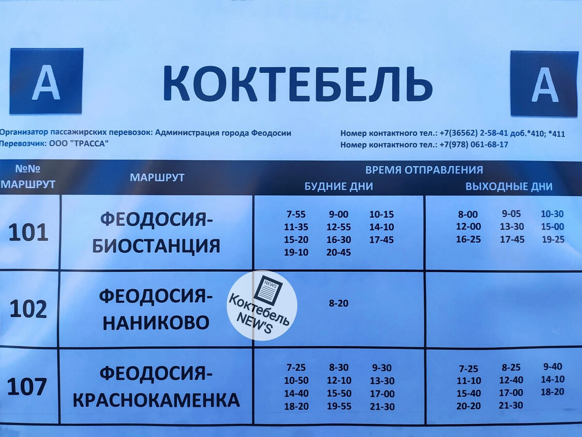 Расписание автобусов феодосия коктебель 2024. Автобус Коктебель Феодосия. Расписание Коктебель Феодосия. Расписание 101 автобуса Феодосия. Расписание маршруток Феодосия Коктебель.