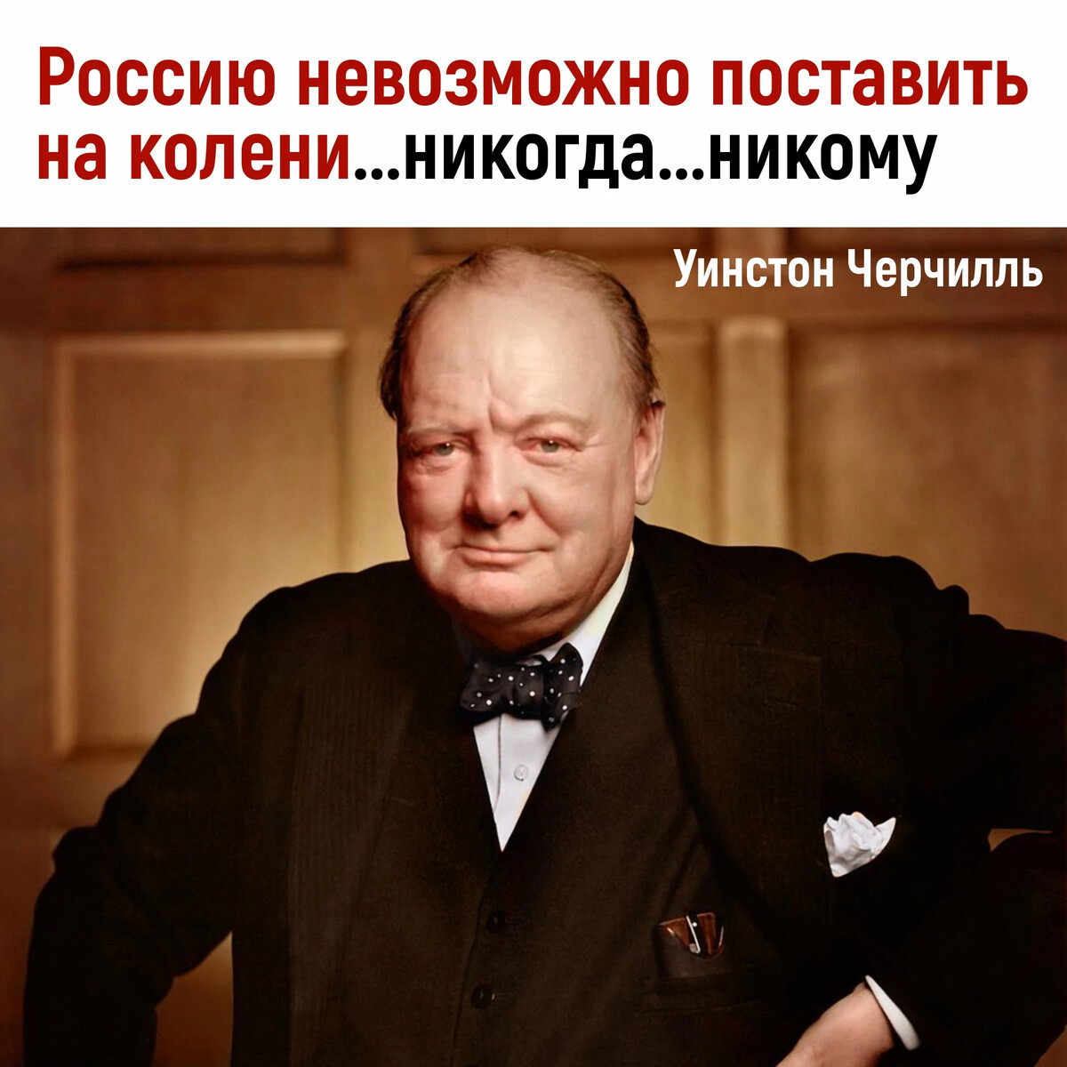 Черчилль это. Уинстон Черчилль. Сэр Уинстон Черчилль (1874—1965). Уинстон Черчилль 1965. Черчилль 1953.