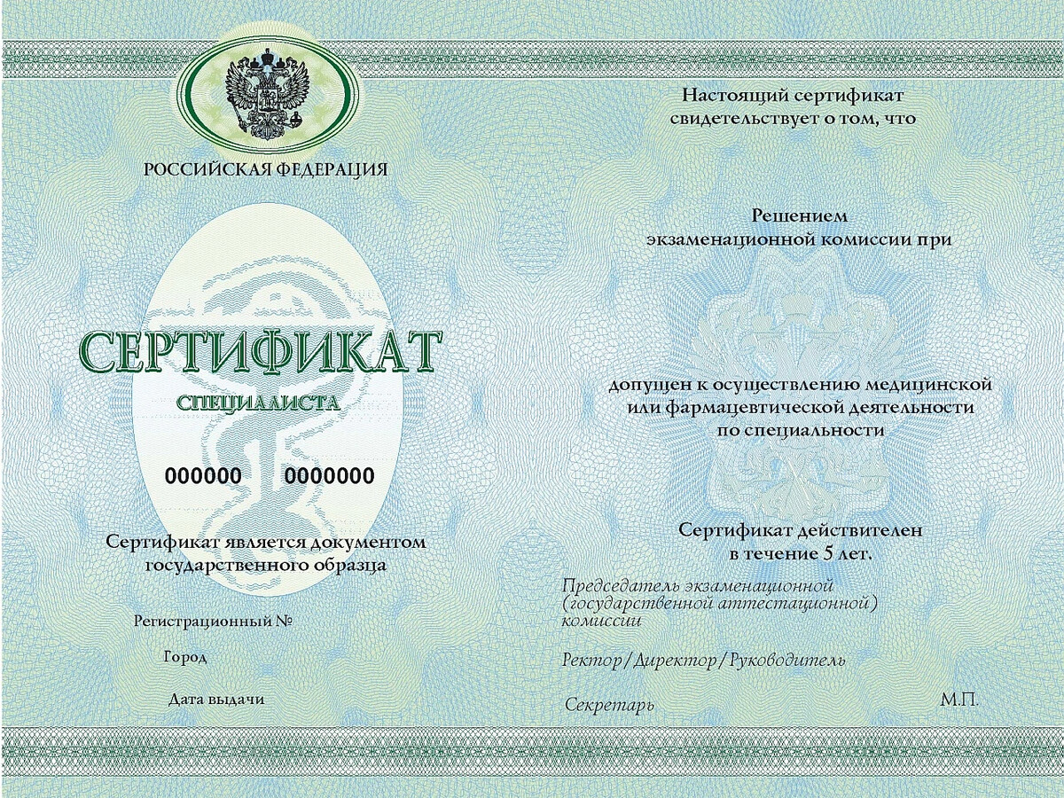 Какой выдается. Сертификат специалиста. Сертификат специалиста фармацевта. Сертификат специалиста медицинский. Сертификат на фары