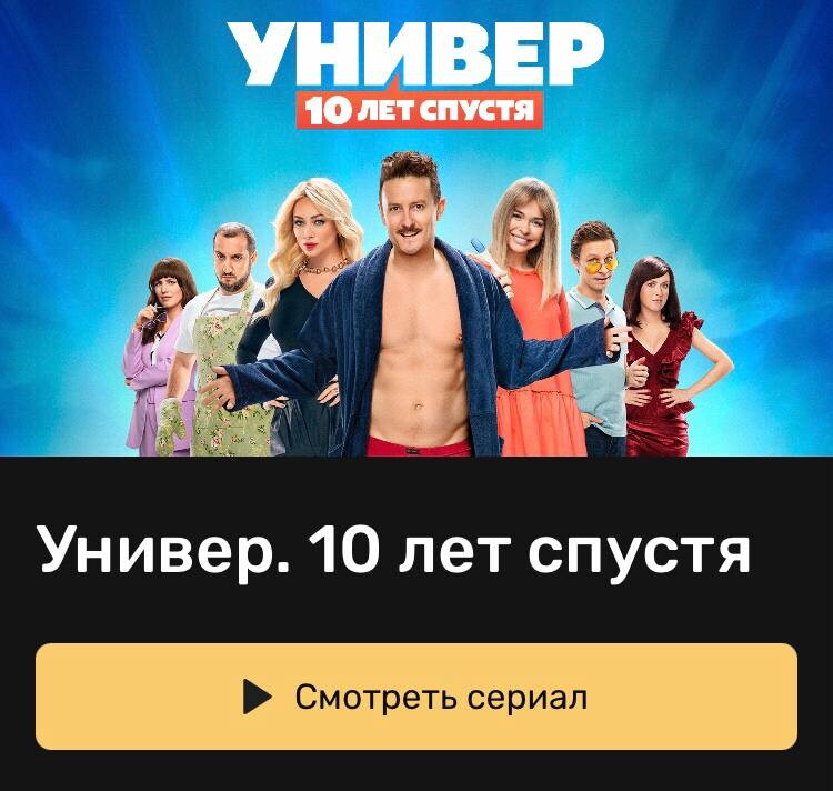 Оффлайн 2 выход серий. Универ 10 лет спустя Постер. Универ 10 лет спустя обложка. Универ 10 лет спустя афиша. Универ 10 лет спустя отзывы.