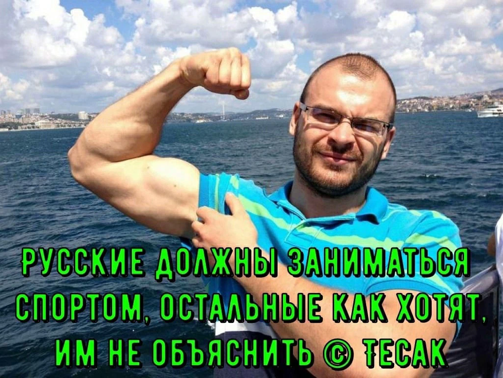 Тесак жив