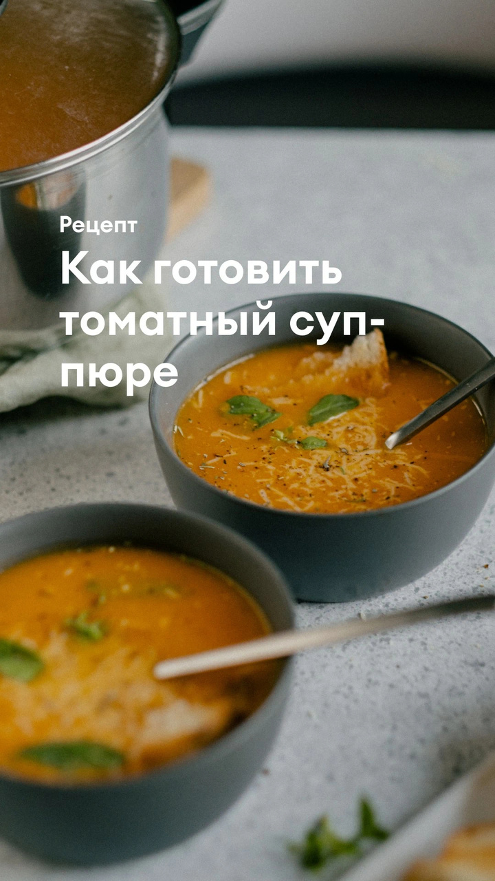 Индийский томатный суп с кардамоном, зирой и куркумой | Учреждение G+E