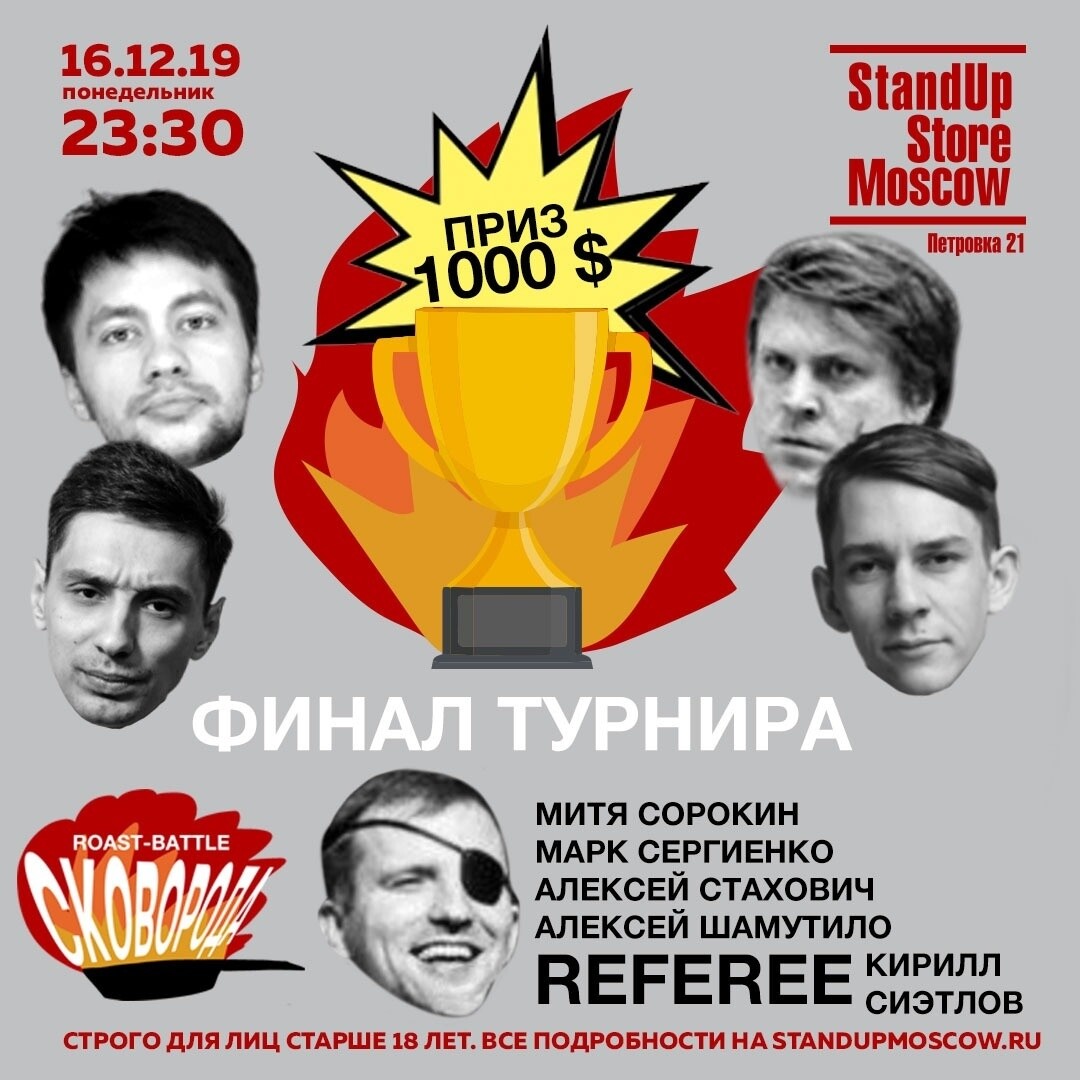 Афиша москвы на июль. Standupstoremoscow