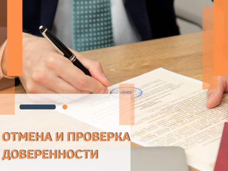 Проверить доверенность на подлинность. Проверка доверенности. Проверка доверенности на подлинность. ФНП проверка доверенности. Проверить отмену доверенности.