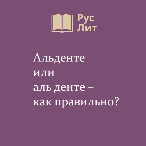 Аль денте горы хабаровск. Руслит колонка.