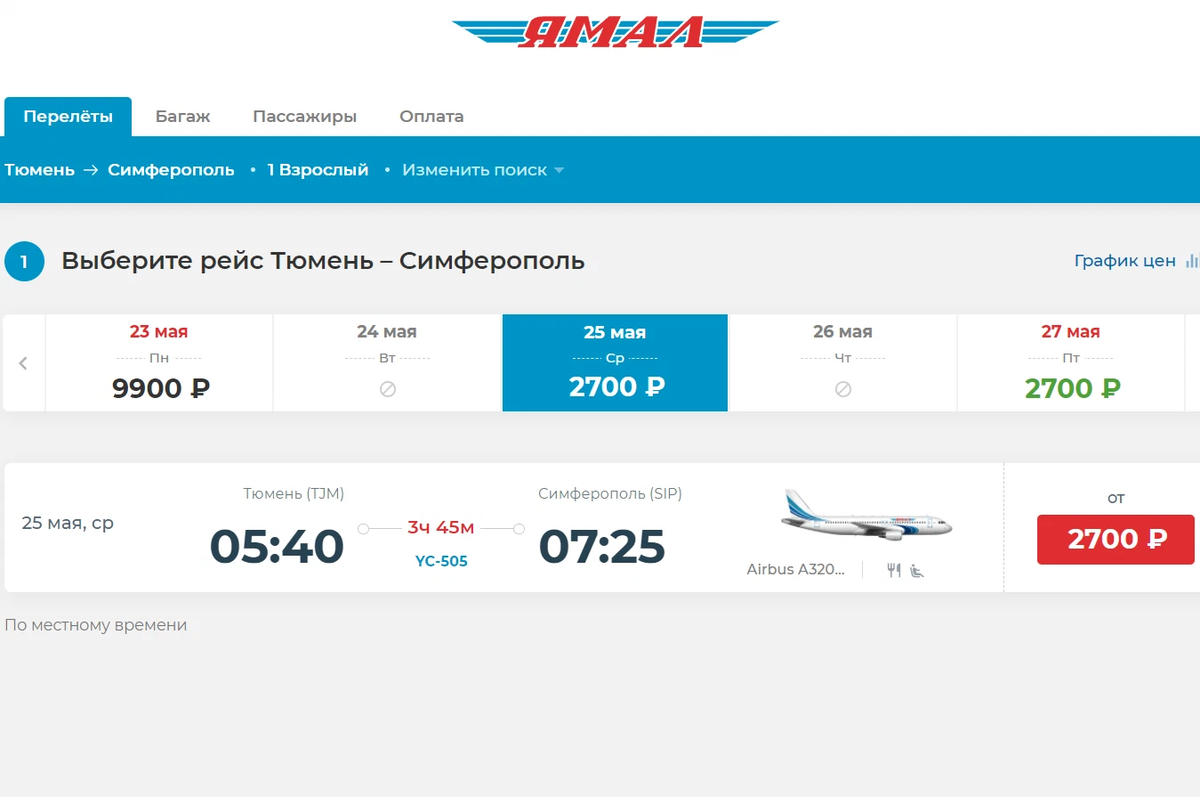 Купить авиабилеты на самолет авиакомпании ямал